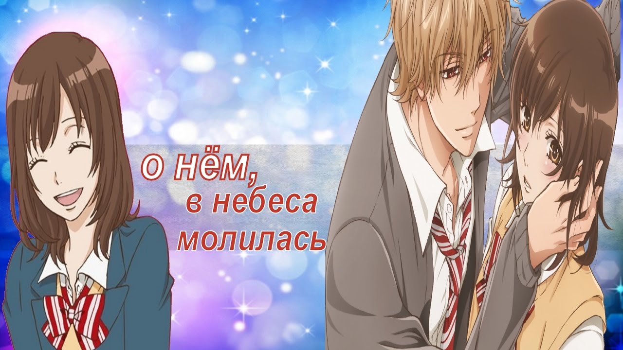аниме клип -【Kyouya & Erika】 в  небеса молилась
