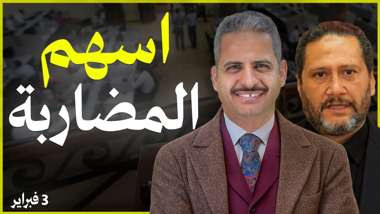 تحليل لاسهم المضاربات والفرص المتاحة وماذا نتوقع اليوم