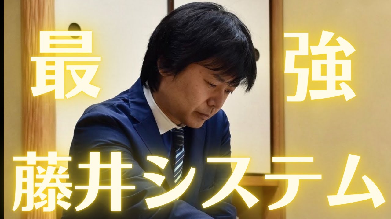 藤井システム定番の攻めで快勝！しつこい攻めが相手の心をポキっと折りました・・・@藤井システムVS居飛車穴熊