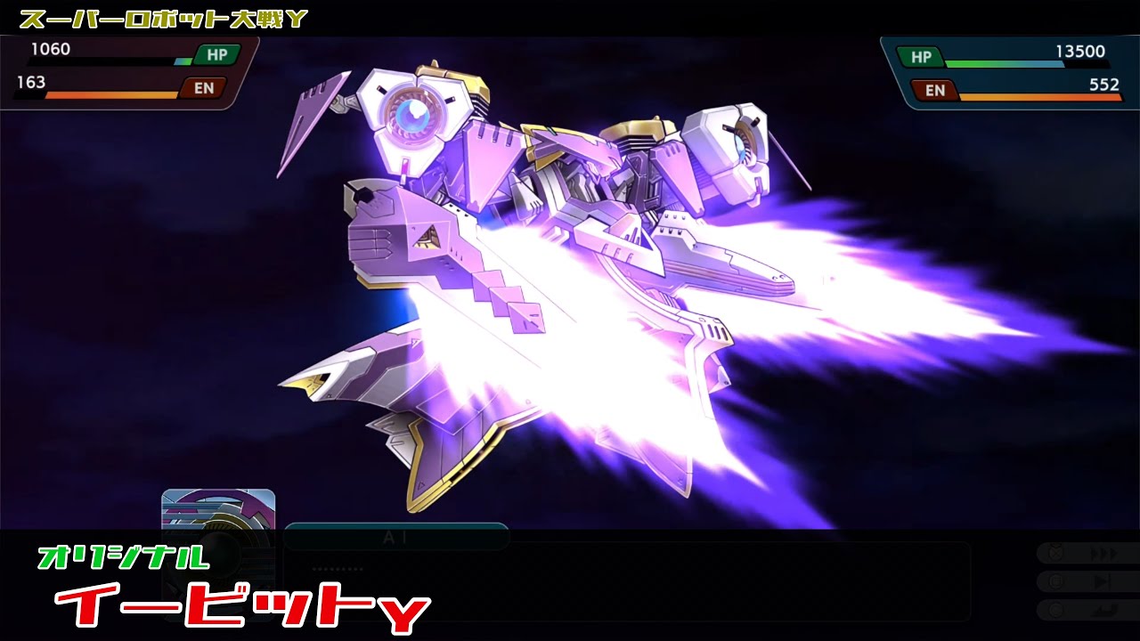 スーパーロボット大戦Y イービットγ 敵全武装 | EBIT γ