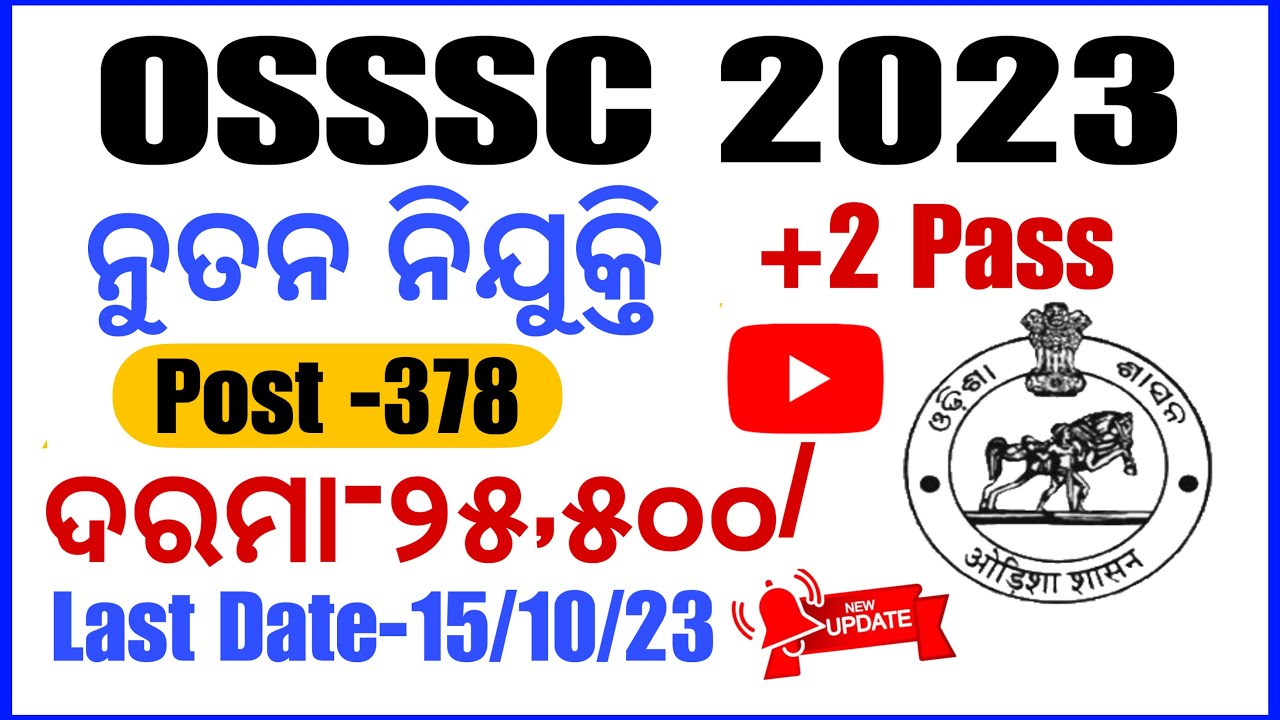 ପୋଷ୍ଟ-378, OSSSC JOBs Updates || Jobs Alert || By Banking with Rajat