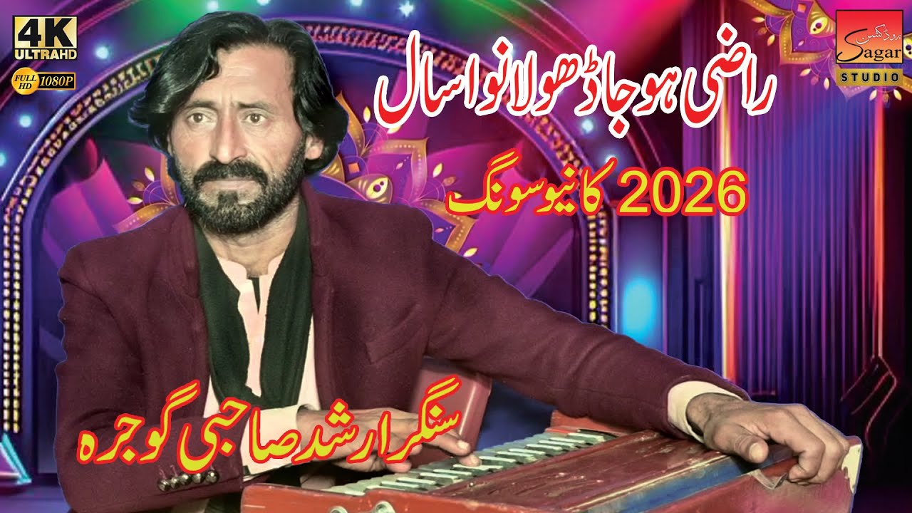 Singer\Arshad Sabi\New Song\Razi Hoja Dahola Nawa Sal Aya Ay\( Sagar Studio )2026