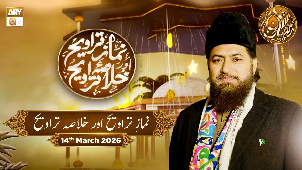 Watch Khulasa e Taraveeh, Live From Data Darbar - 15 March 2026 - ARY Qtv
