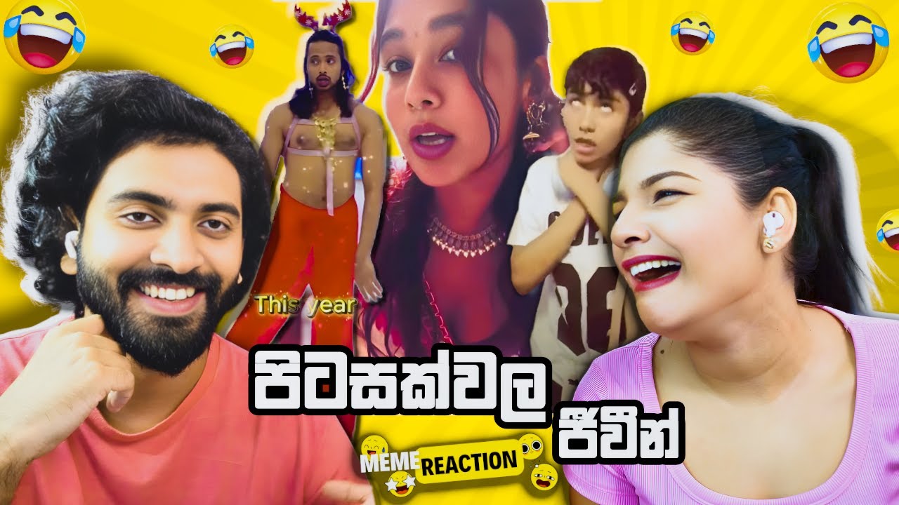 සුකුමාලයෝ හැමතැනම 😂 | Meme React | Adam And Vishu