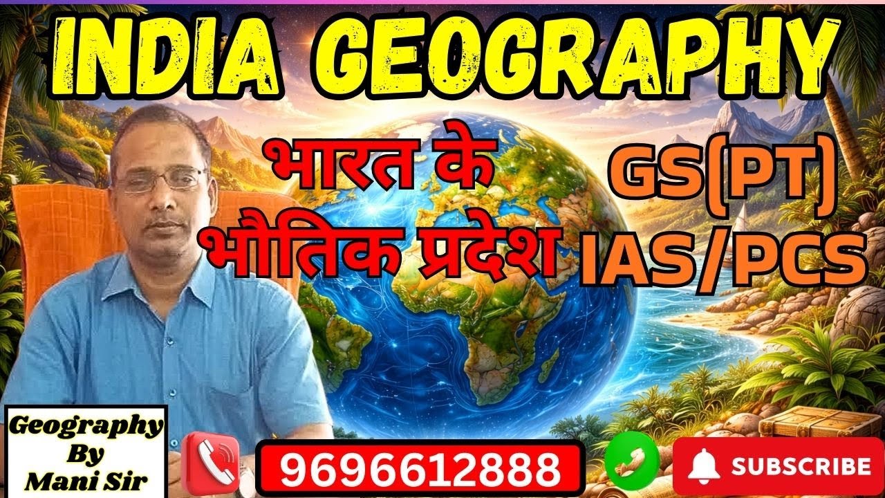 Lt.Grade 2025 -26 || Geography By Mani Sir