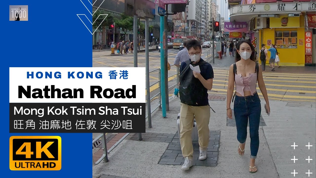 【4K】Hong Kong Afternoon Walk. Nathan Road, Kowloon | 彌敦道 旺角 油麻地 佐敦 尖沙咀 九龍 香港行 2020 ASMR A