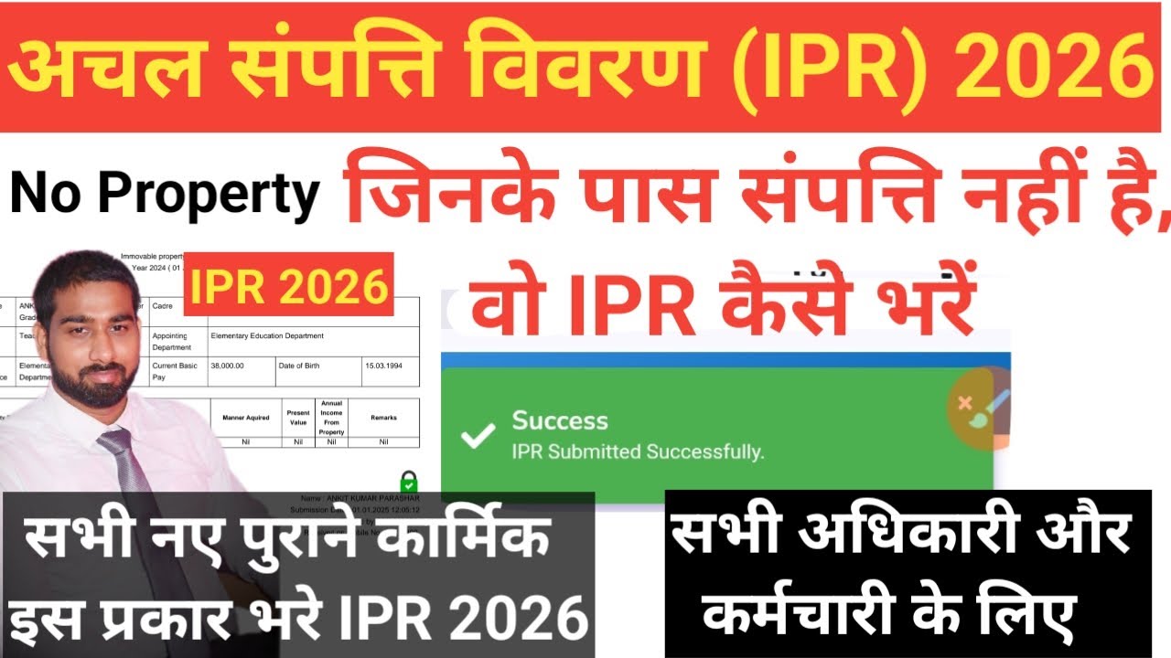 No Property IPR kaise bhare 2026 || अचल संपत्ति विवरण कैसे भरें|| how to fill IPR online No Property