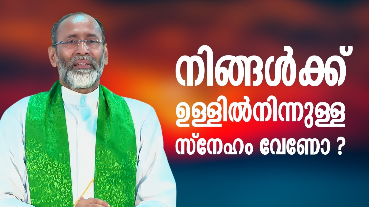 നിങ്ങൾക്ക് ഉള്ളിൽനിന്നുള്ള സ്നേഹം വേണോ ? Padathukadavu Convention 9 Fr Davis Chiramel | ShalomTV