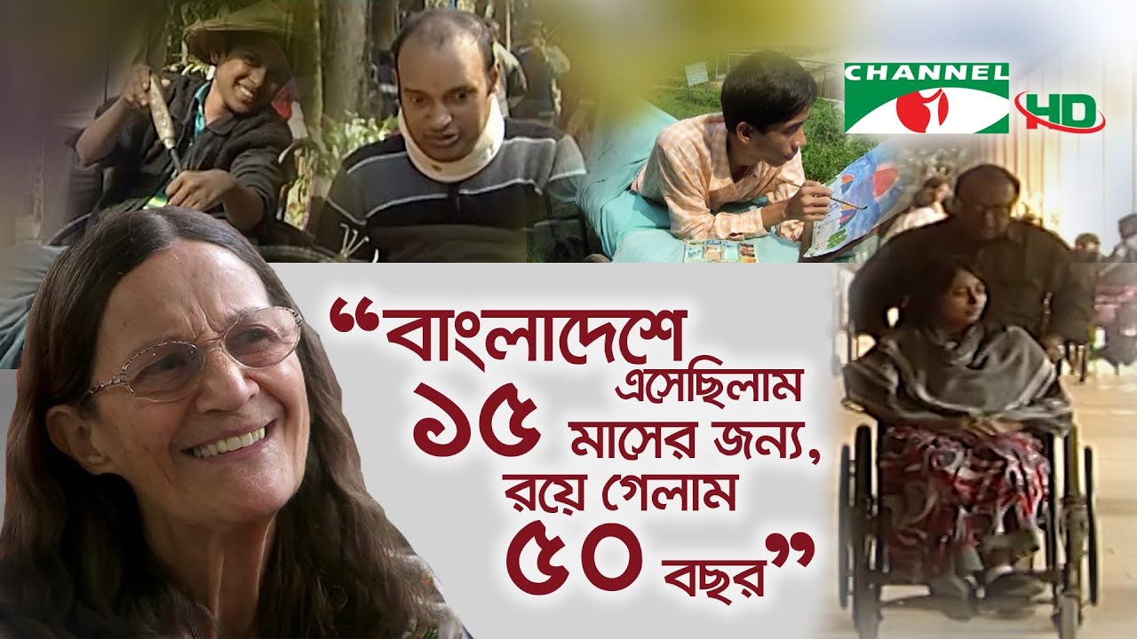 মায়ার বন্ধন আর মানবতার এক স্বর্গ ভ্যালেরি এন টেইলরের সিআরপি | Shykh Seraj | Channel i |