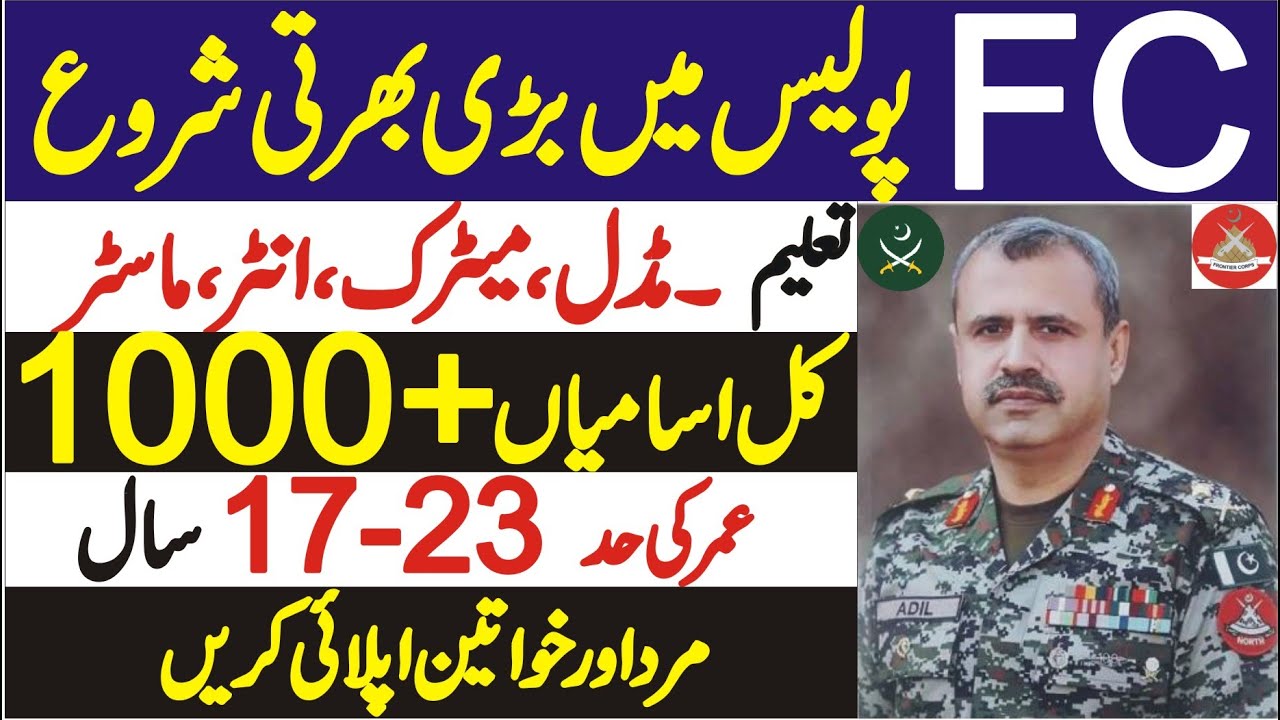 Frontier corps jobs 2021 || FC police jobs 2021 || Frontier corps police jobs 2021