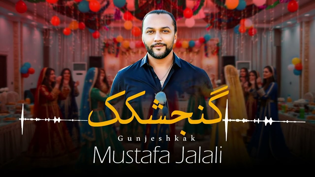 Gongeshkak | Mustafa Jalali | Afghan Mast Song