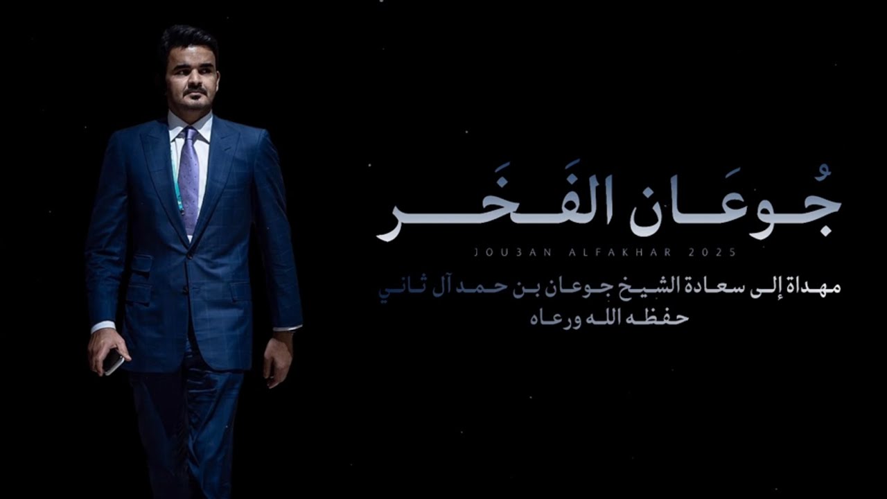 خميس المنصوري - جوعان الفخر  2025