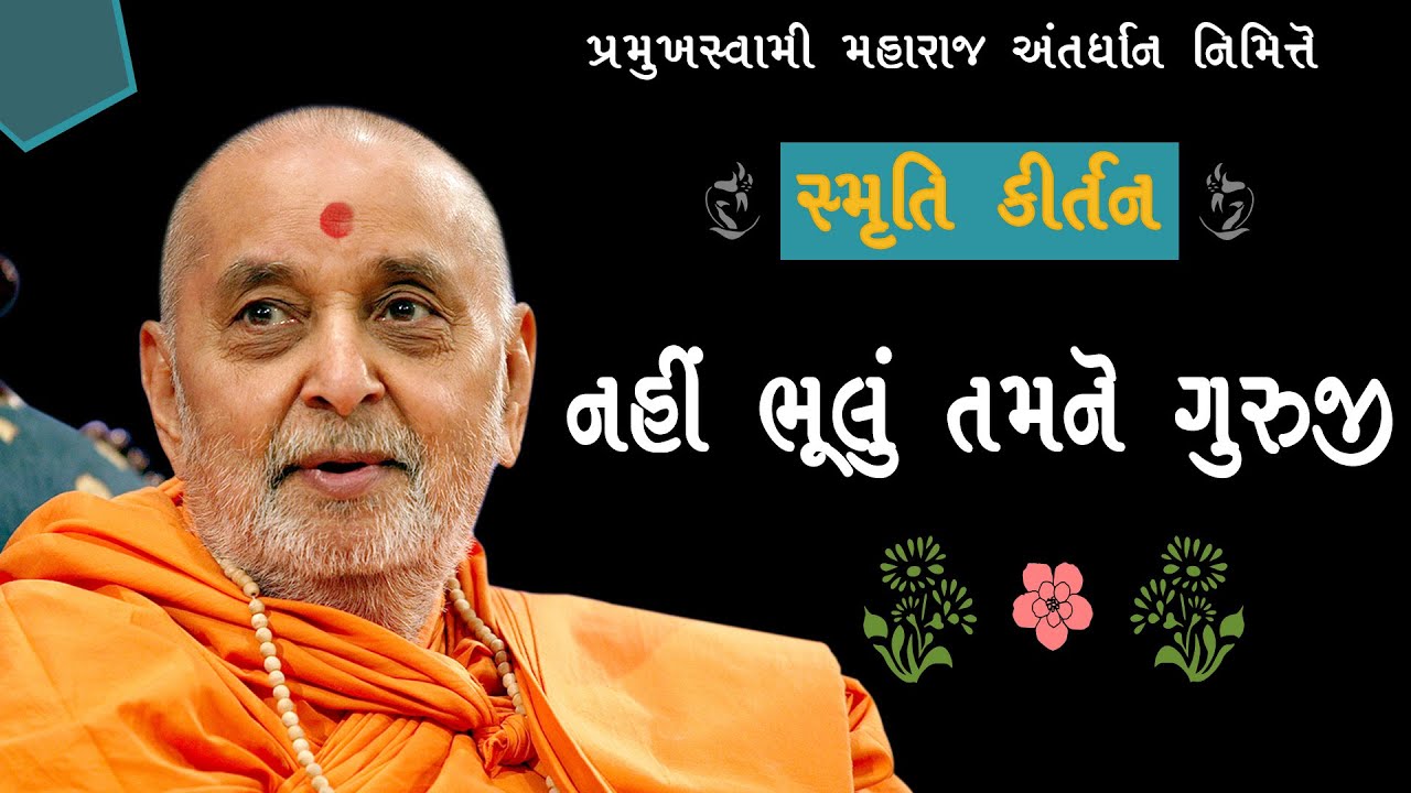Nahi Bhulu tamne Guruji | BAPS Latest Kirtan | નહીં ભૂલું તમને ગુરુજી | Jiv nu Jivan