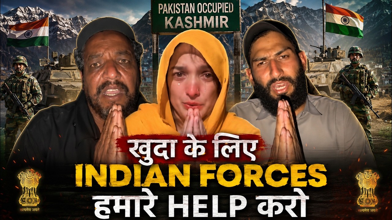 Pakistan Occupied Kashmir se log keh rahe hain: Khuda ke liye Indian Forces, hamari madad karo