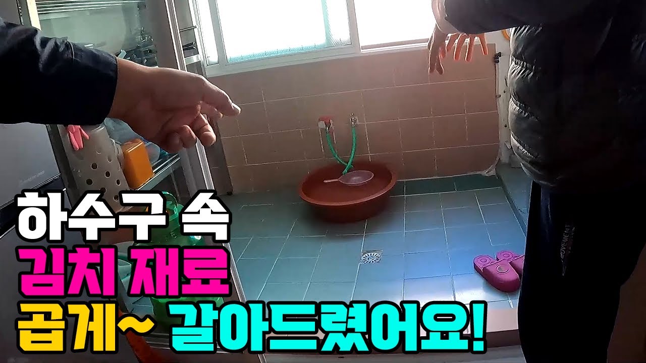 김장철 하수구 막힘 주의하세요! (119화) | 하수구공식TV📺