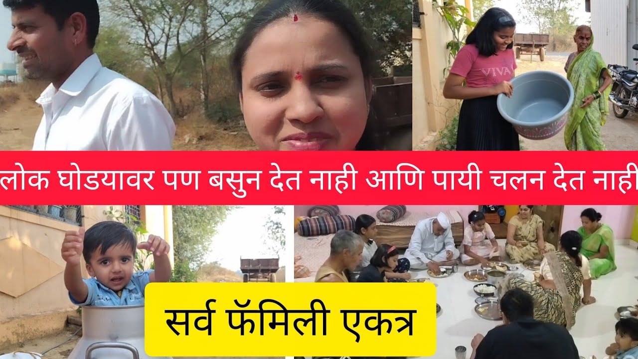 लोक घोडयावर बसुन देत नाही आणि पायी चालून देत नाही 🤣🤣लहान मुल आणि म्हातारी माणूस सारखीच//सर्व एकत्र🥰🥰