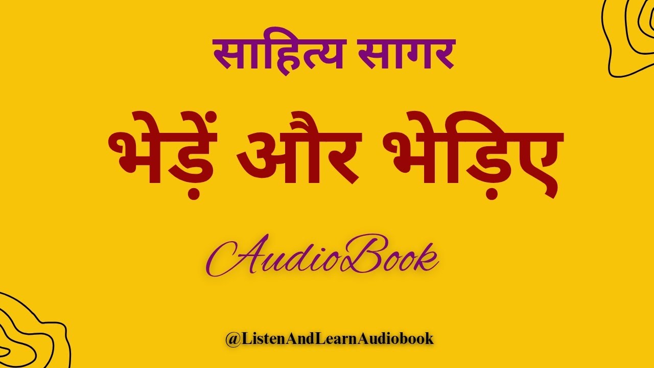 Bhede Aur Bhediye  ICSE Board  Hindi  Sahitya Sagar   भेड़ें और भेड़िये   Hindi Audiobook