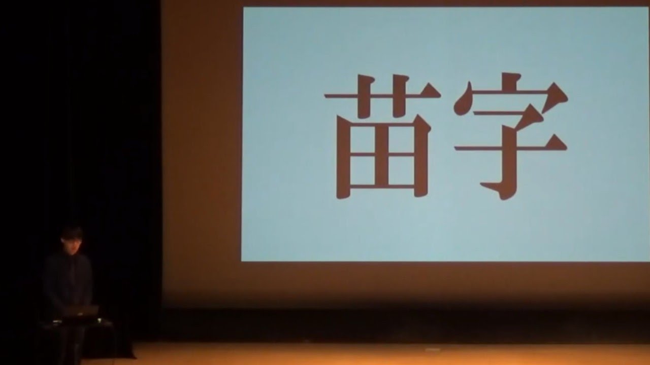 【ネタ】寺田寛明「苗字」【やや面白い】