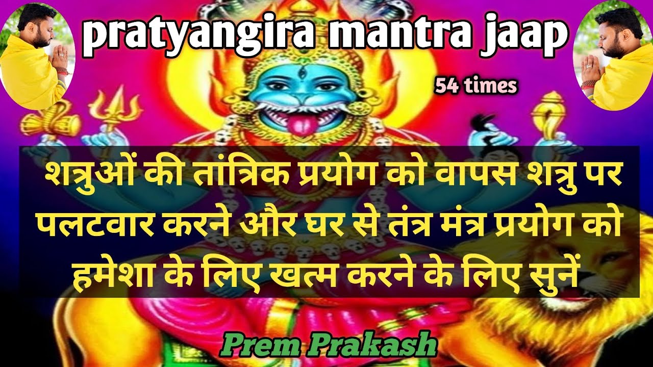 Most Powerful Mantra to remove negative energy from home -54 times || @SriVidyaSanjivaniPrem