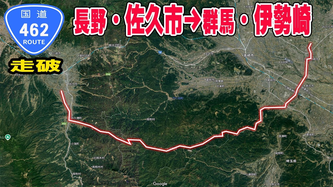 【国道走破】国道462号　長野県・佐久市から酷道・十石峠を越え群馬県・伊勢崎市へ　タイムコード・マップあり