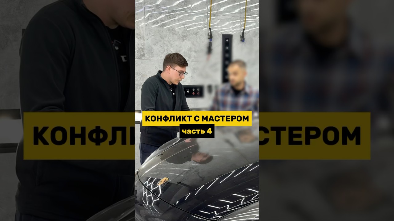 Конфликт с мастером часть 4: как убирать водный камень с кузова
