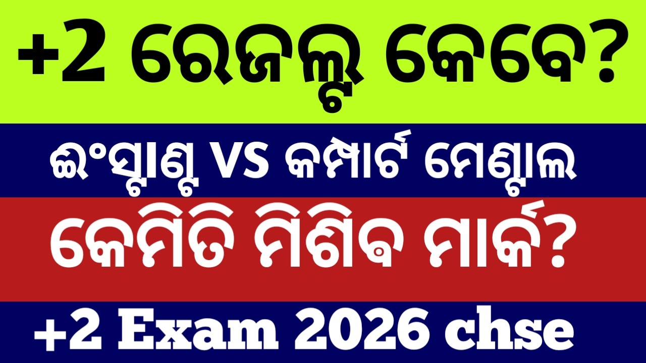 +2 result 2026 chse Odisha pass percentage ll +2 result valuation process chse  ll +2 result date