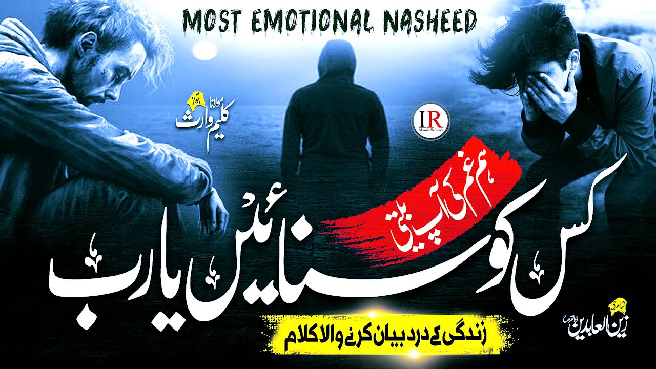 Heart Touching - Hum Ghum Ki Aap Biti Kisko Sunayen Ya Rab, Kaleem Waris, Islamic Releases, New Naat