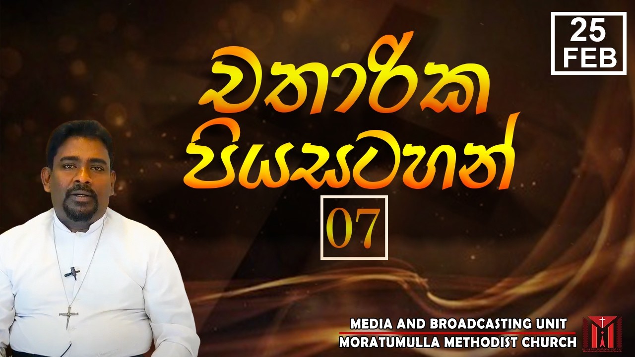 25th of February-7th day of Chatharika Piyasatahan