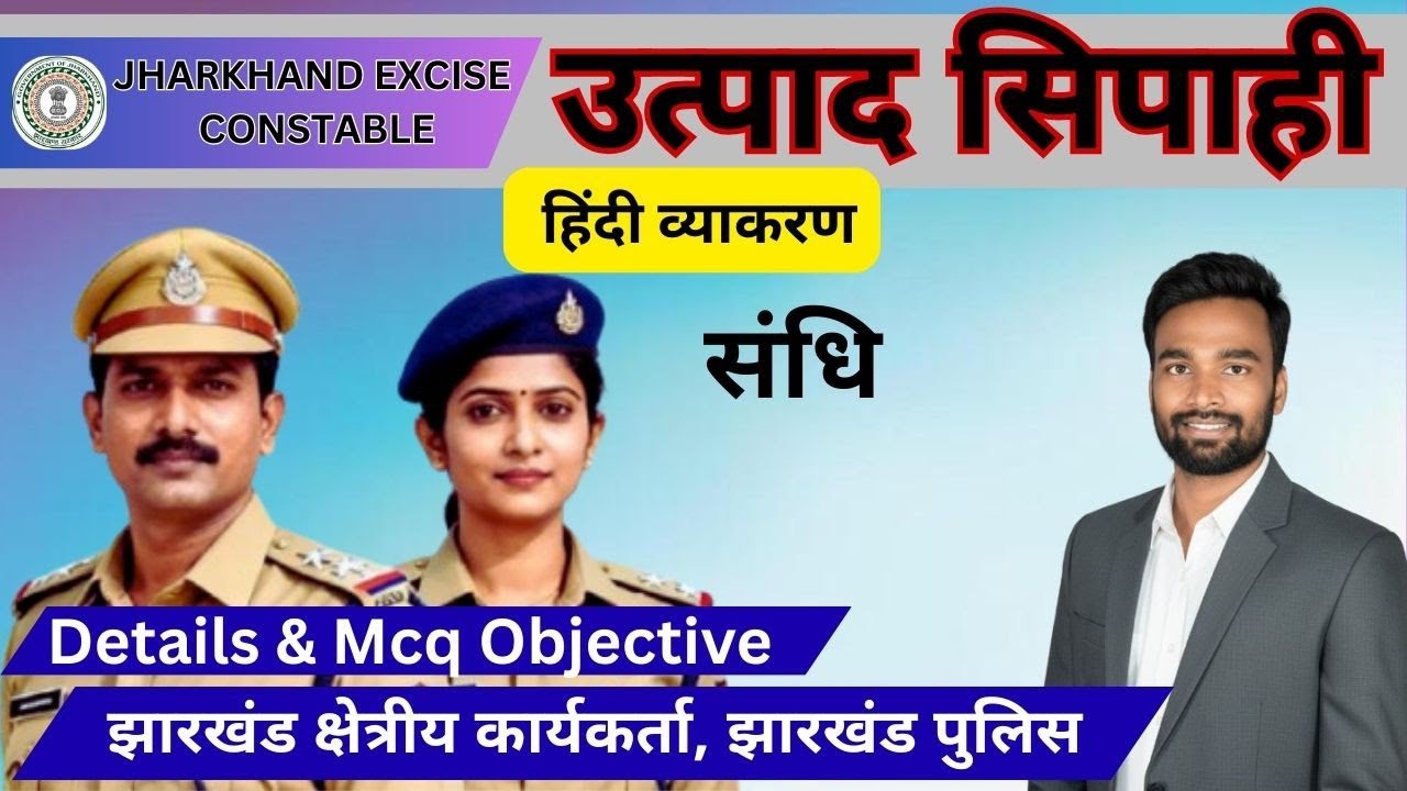 🔥 संधि हिंदी Grammar | One Shot Complete | JSSC Excise Constable 2026