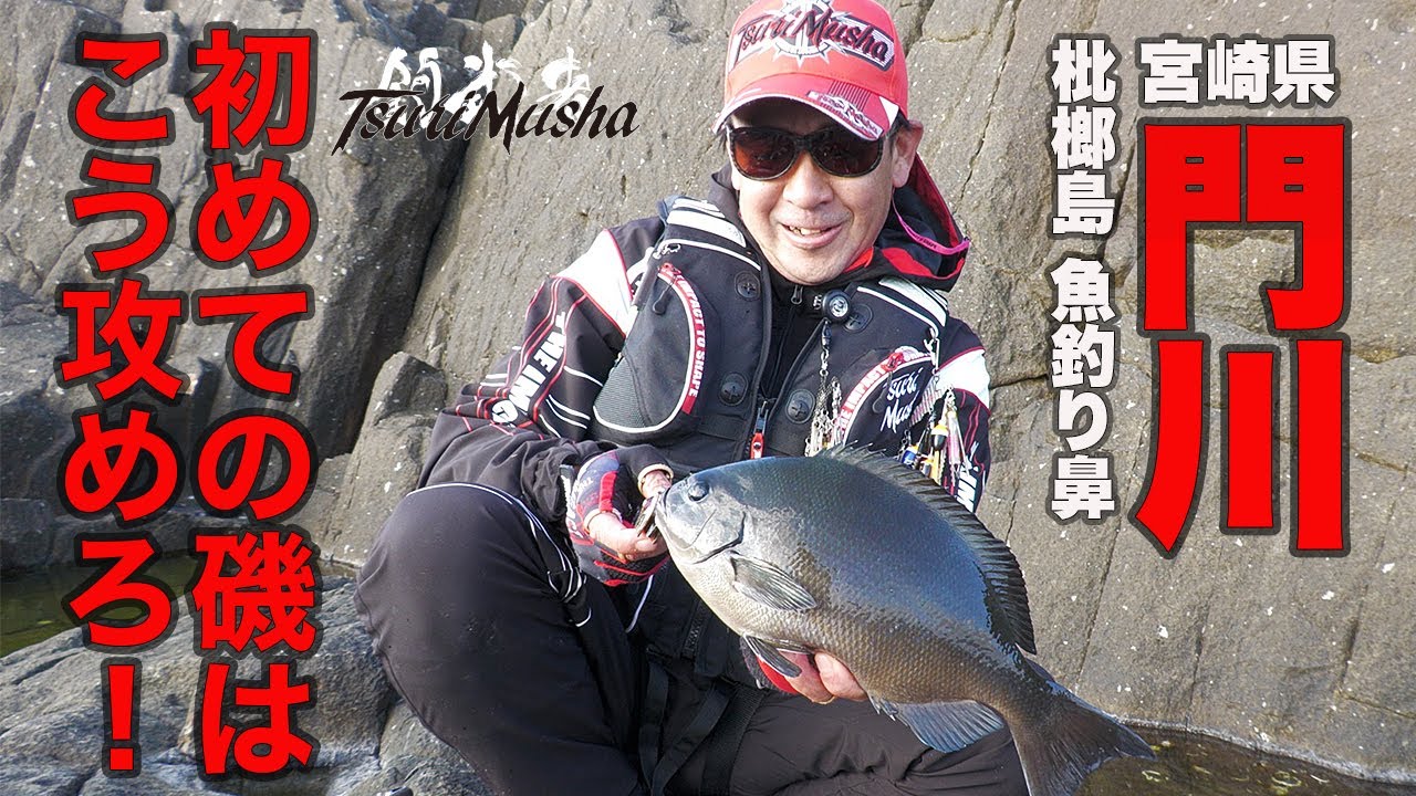 [シロモッチ] イシダイの聖地で寒グレに初戦！＃磯釣り ＃グレ釣り #釣武者