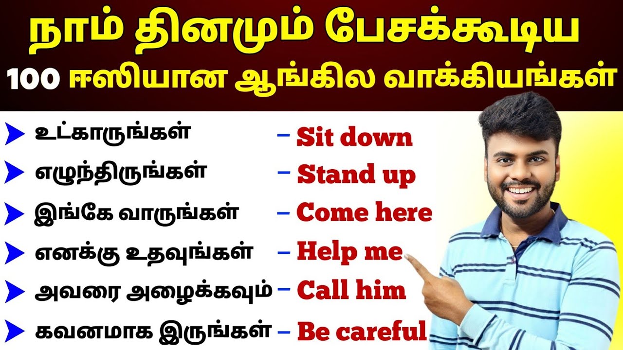 100 குட்டியான Daily Use English Sentences | Spoken Engllish in Tamil For Beginners |