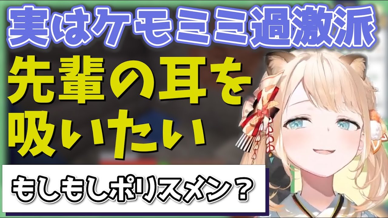 実は過激派ケモナーだった風真いろはのケモ耳トークが止まらない上にサイコパスな件【風真いろは/ホロライブ 6期生 切り抜き/かざまが斬る/holoX/hololive】