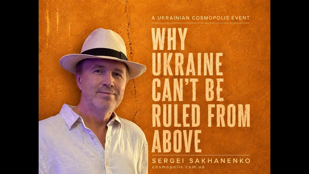 ЧОМУ ЦЕНТРАЛІЗОВАНА УКРАЇНА НЕ ПРАЦЮЄ? | ПРОФЕСОР ДЕРЖАВНОГО УПРАВЛІННЯ СЕРГІЙ САХАНЕНКО