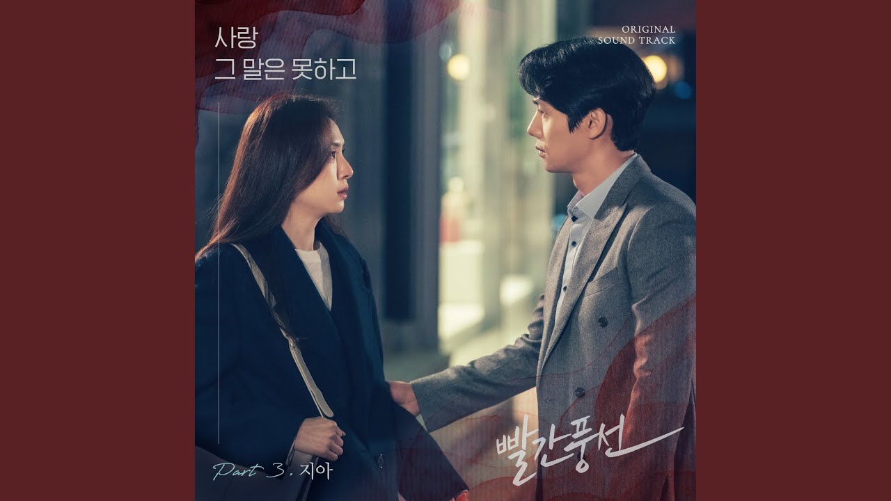 사랑 그 말은 못하고