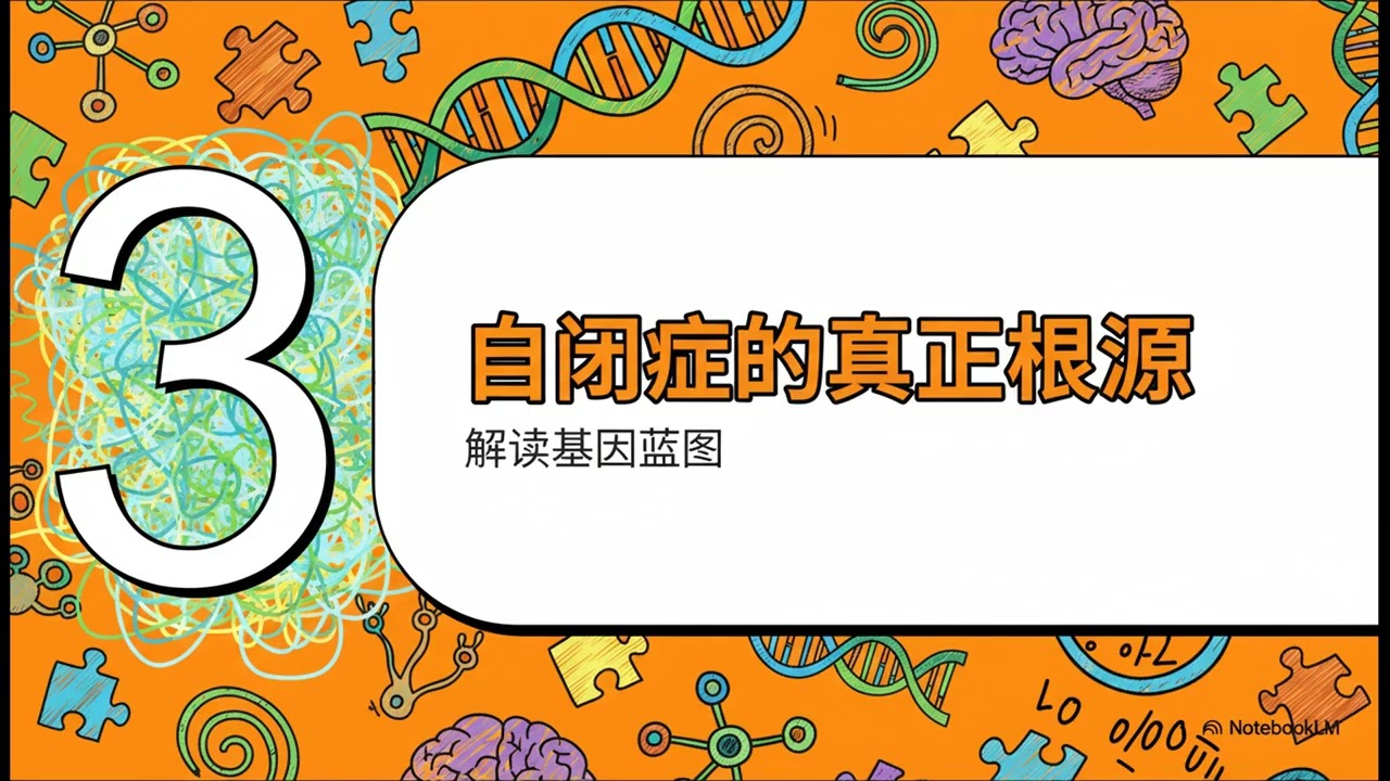 自闭症：数字飙升背后的真正原因