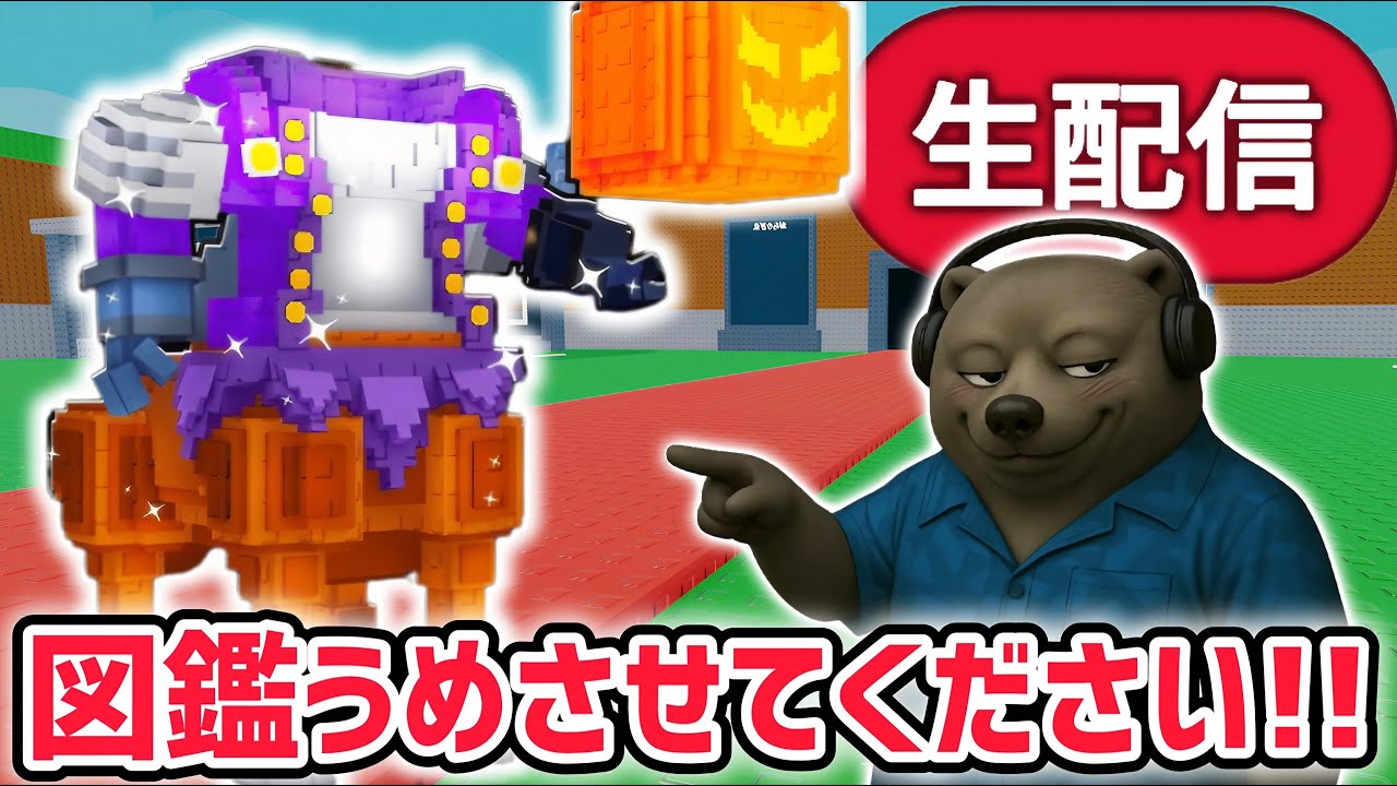 ブレインロットを盗む激レアAIモンスターの図鑑をうめさせてください！※激レアAIモンスター「ヘッドレスホースマン」が欲しい！！【AIモンスター/ロブロックス/ROBLOX】