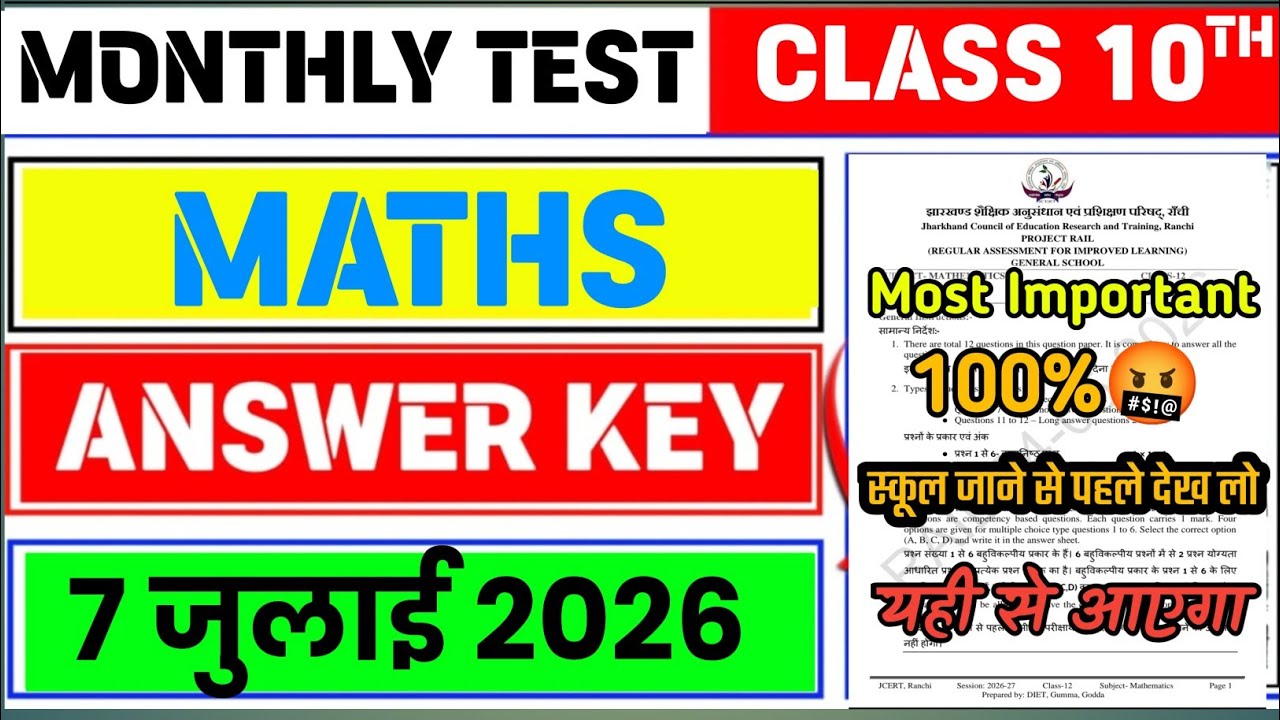 Class 10 Maths Monthly Test Answer Key | 7 July 2026 Monthly Test Answer Key | Class 10 Monthly Test
