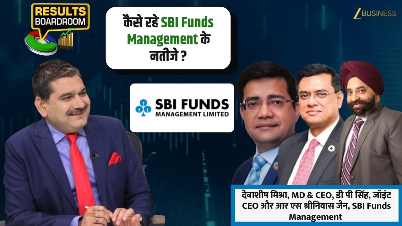 SBI Funds Management के पहले Results कैसे रहे? Top Management से खास बातचीत
