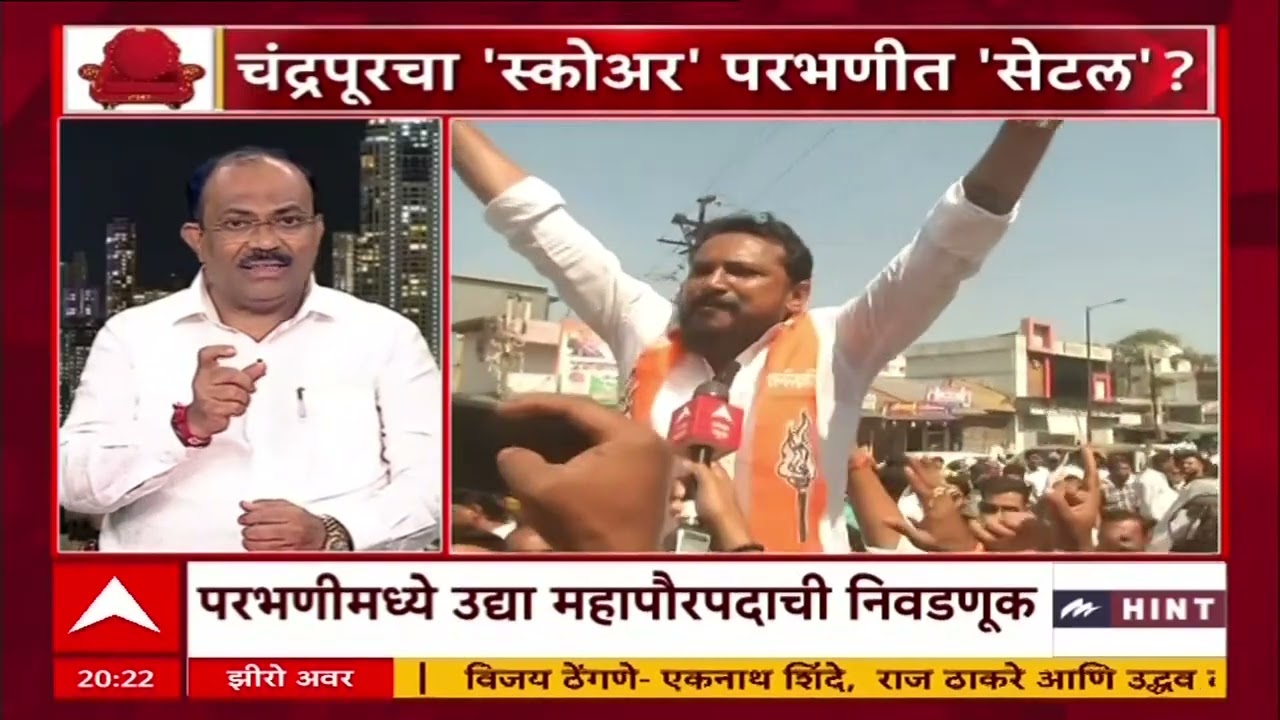 Zero Hour Parbhani Mayor : भाजप परभणीत देखील चंद्रपूर पॅटर्न राबवणार का?