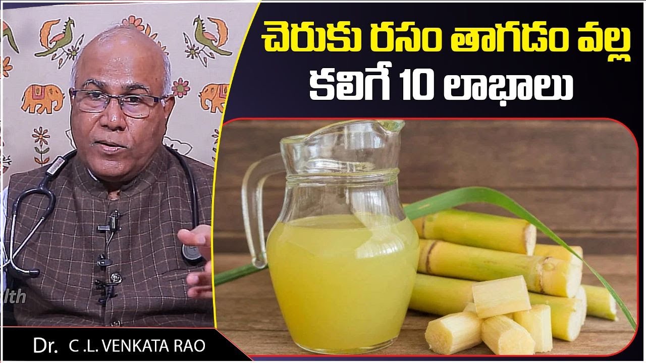 10 Amazing Health Benefits Of Sugarcane Juice In Telugu | Dr Cl Venkat Rao | Socialpost Health