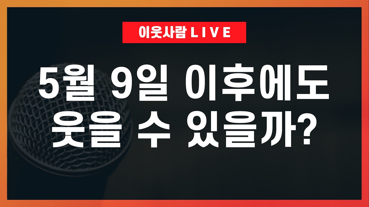현재를 즐겨라 엄청난 부작용으로 돌아올 것이니 (Ft. 탈리도마이드) / 이재명 시대, 부동산 전망 2026