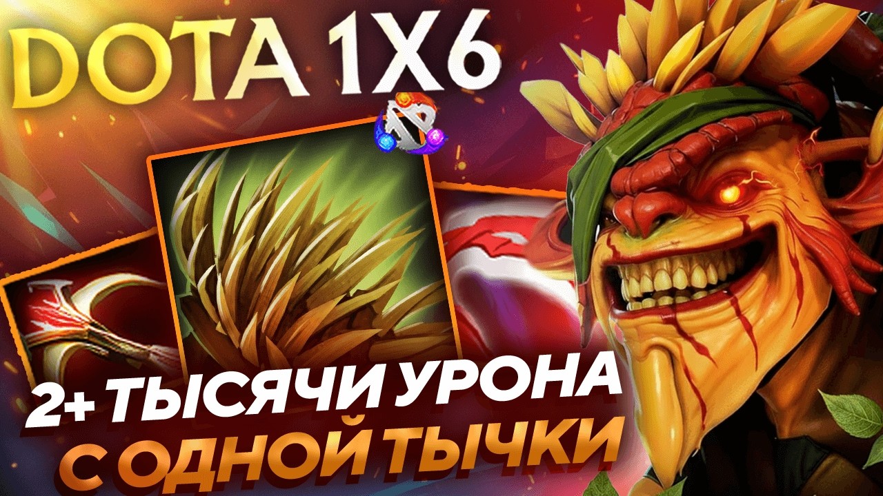 БЕШЕННЫЙ ЁЖ РАЗНОСИТ ЛИЦА ВРАГОВ ЗА СВОЙ АГР! Брист E dota1x6!