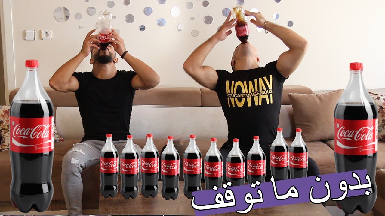 تحدي شرب الكولا في نفس واحد ؟؟ العقوبة مضحك جدا