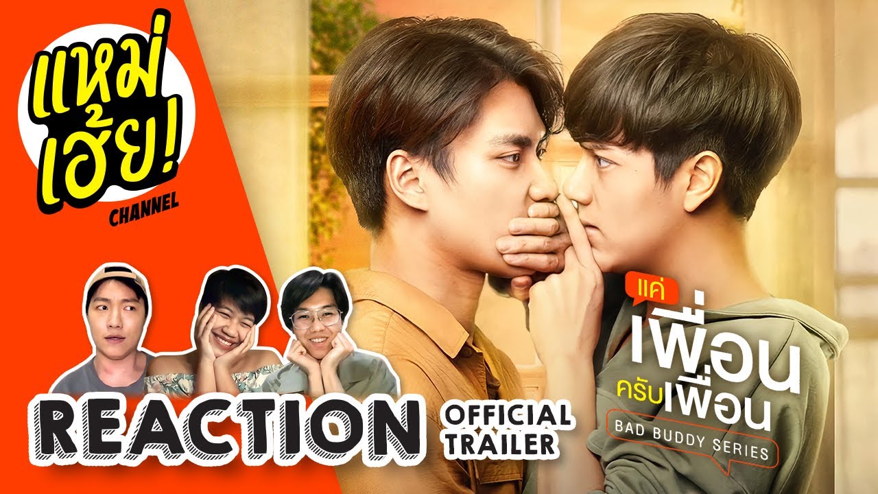REACTION แค่เพื่อนครับเพื่อน BAD BUDDY SERIES [Official Trailer] | แหม่เฮ้ย