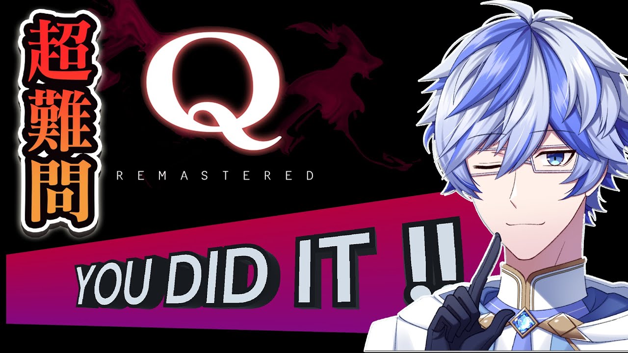 [ Q REMASTERD】激ムズ物理演算パズル　私の頭脳を持ってすれば楽勝？　～十神エレン～