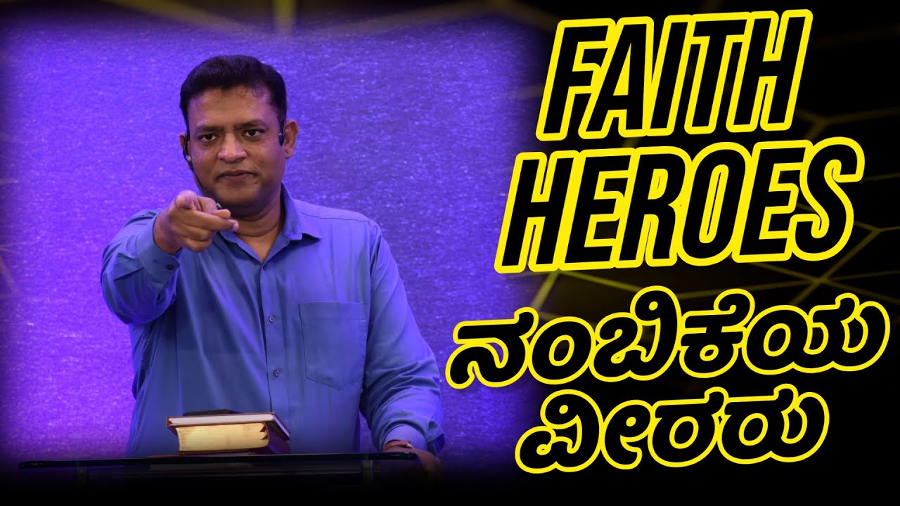Pastor Philip Babu-Faith Heroesನಂಬಿಕೆಯ ವೀರರು