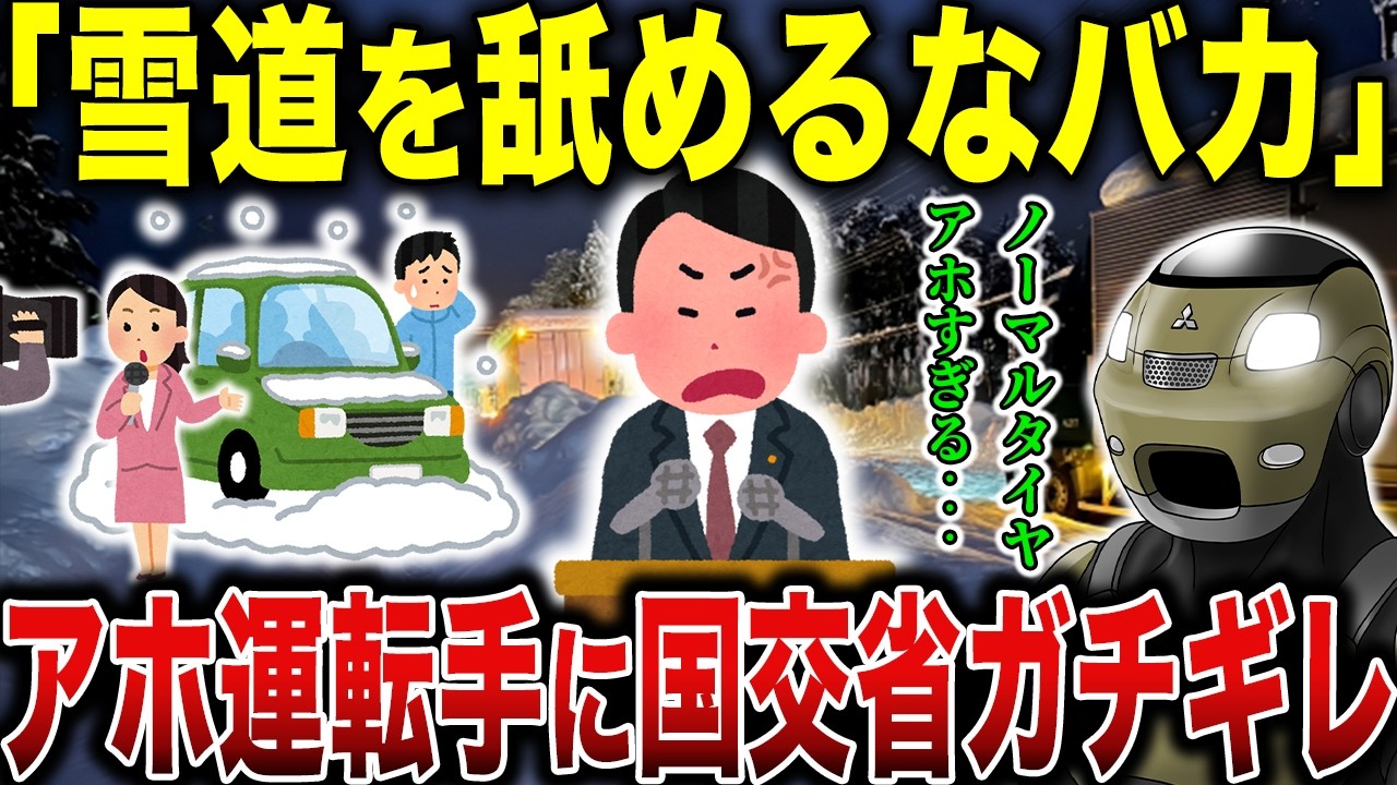 【国交省ブチギレ】ノーマルタイヤで雪道突撃したワゴン車が大炎上…国道を完全封鎖する大迷惑行為