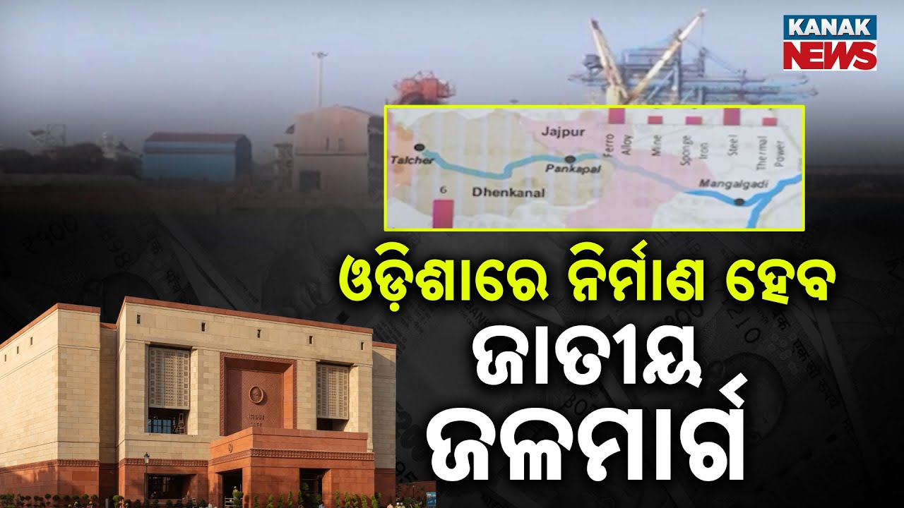 Big Gift for Odisha! Center Approves National Waterway 5 (NW5) Construction