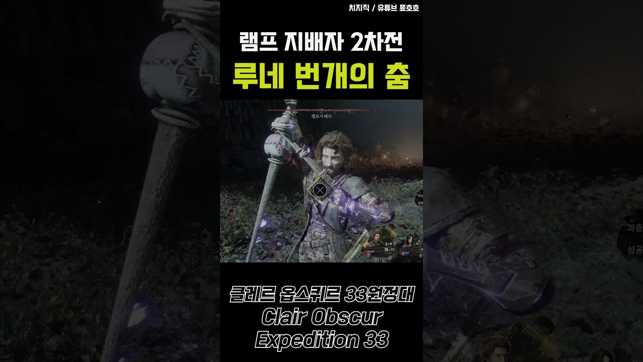어려움 난이도도 스피드런 가능한 루네의 날먹 빌드 [클레르 옵스퀴르 33 원정대]