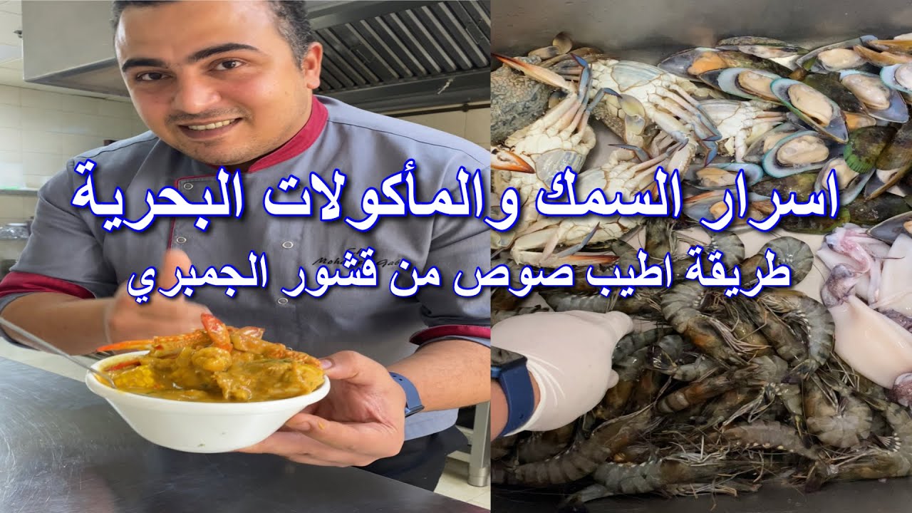 طريق سطل السيفود بتاع المطاعم الذ اكلة سمك ممكن تعملوها بالبيت في اي عزومة بجد  هتشرفك 👌😋